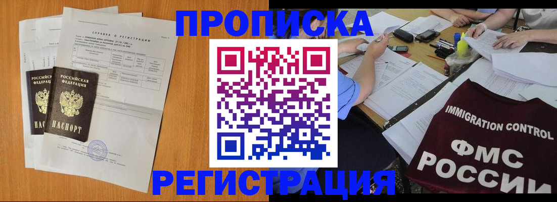 временная регистрация 2025 в Нерчинске