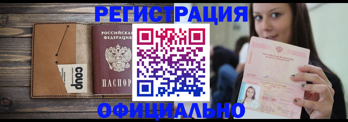 временная регистрация недорого в Нерчинске