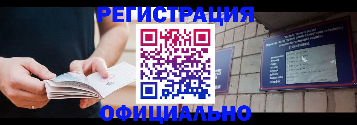 временная регистрация 2025 в Нерчинске