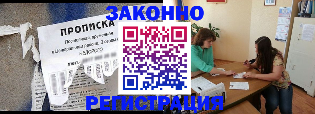 временная регистрация купить в Нерчинске